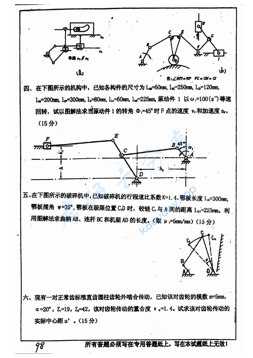 2005年中国矿业大学（徐州）408机械原理考研真题,image.png,中国矿业大学机械原理,中国矿业大学,机械原理,第4张