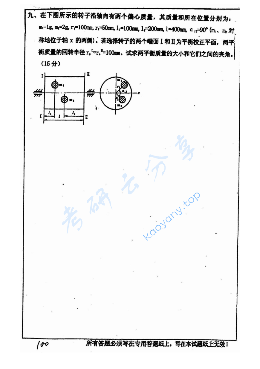 2005年中国矿业大学（徐州）408机械原理考研真题,image.png,中国矿业大学机械原理,中国矿业大学,机械原理,第6张