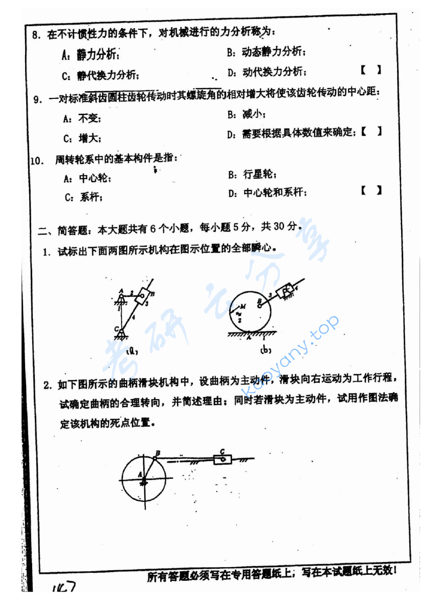  2004年中国矿业大学（徐州）417机械原理考研真题,image.png,中国矿业大学机械原理,中国矿业大学,机械原理,第2张