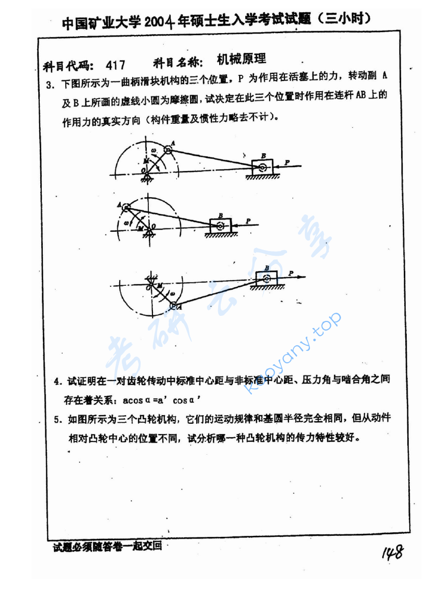  2004年中国矿业大学（徐州）417机械原理考研真题,image.png,中国矿业大学机械原理,中国矿业大学,机械原理,第3张