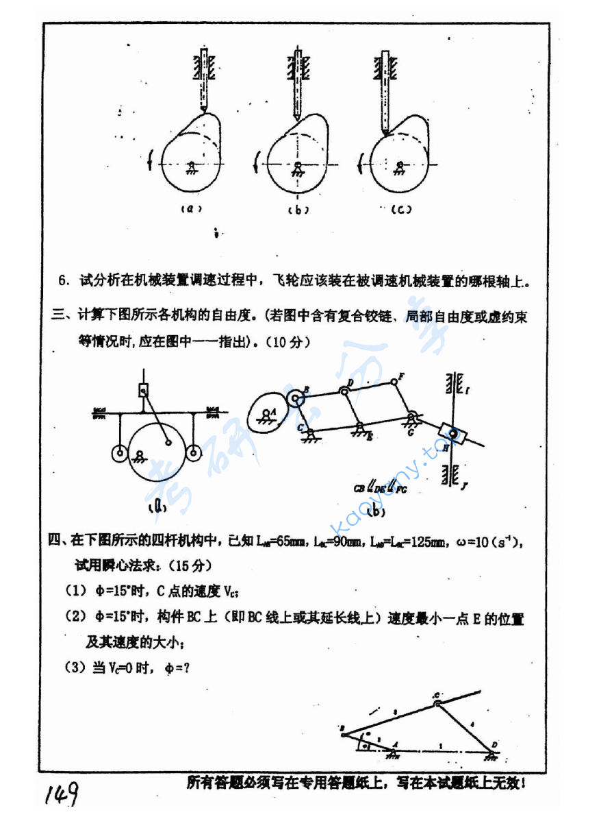  2004年中国矿业大学（徐州）417机械原理考研真题,image.png,中国矿业大学机械原理,中国矿业大学,机械原理,第4张