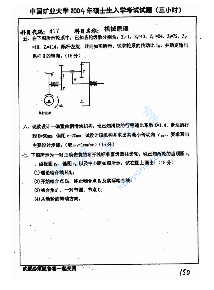  2004年中国矿业大学（徐州）417机械原理考研真题,image.png,中国矿业大学机械原理,中国矿业大学,机械原理,第5张