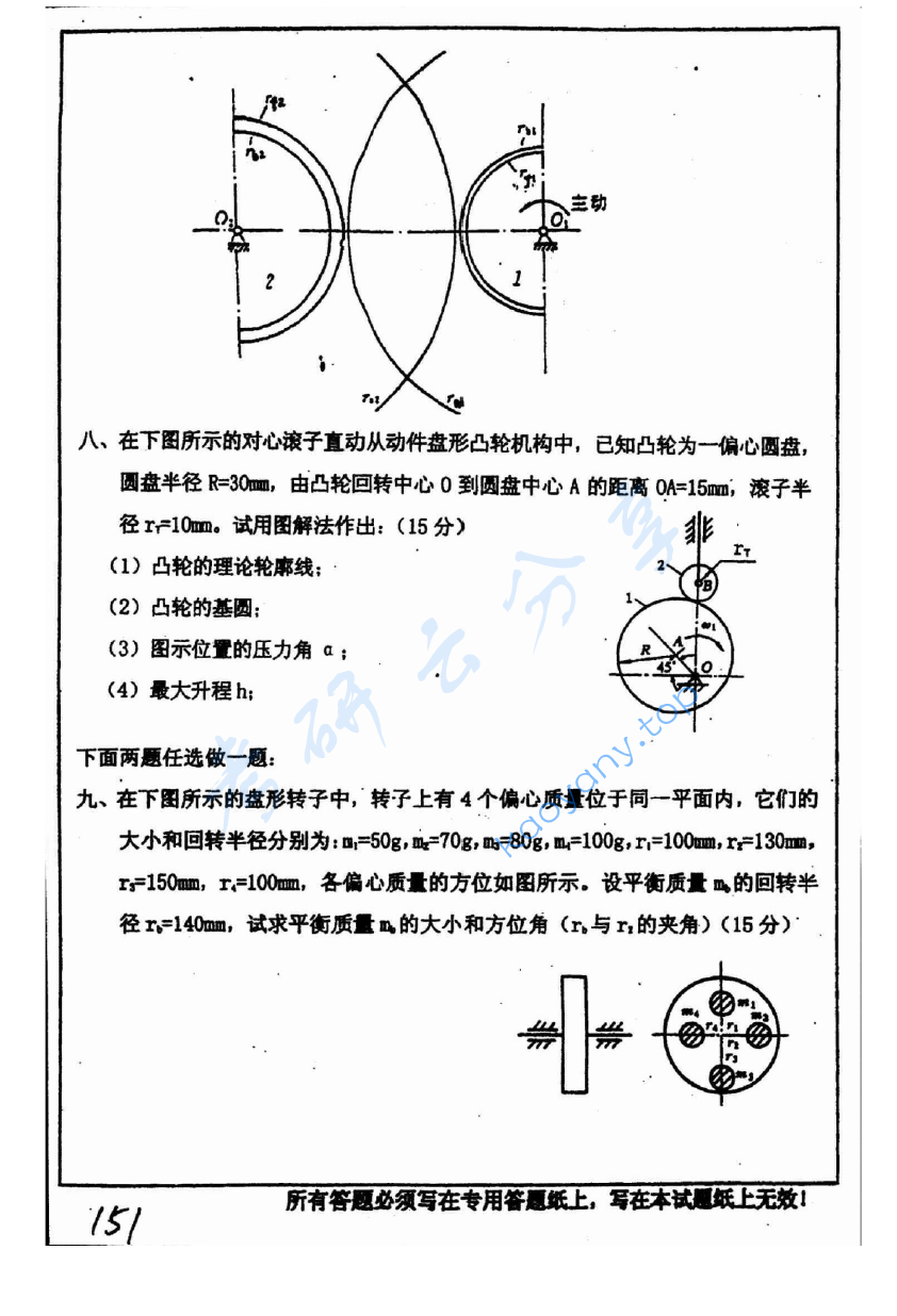 2004年中国矿业大学（徐州）417机械原理考研真题,image.png,中国矿业大学机械原理,中国矿业大学,机械原理,第6张