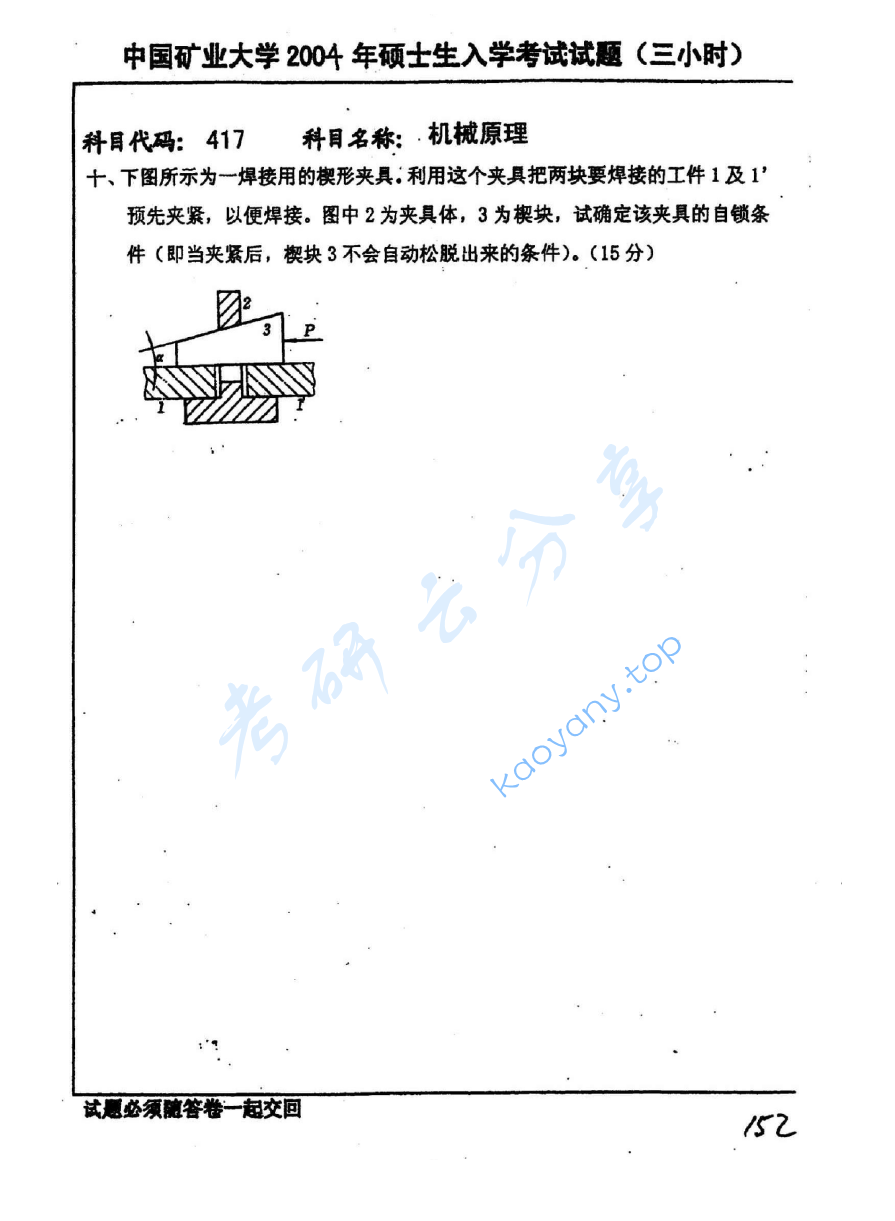  2004年中国矿业大学（徐州）417机械原理考研真题,image.png,中国矿业大学机械原理,中国矿业大学,机械原理,第7张