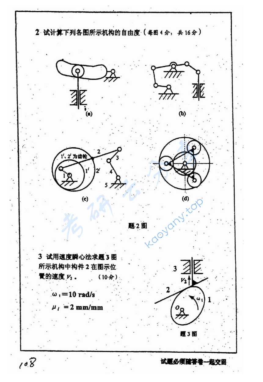 2003年中国矿业大学（徐州）417机械原理考研真题,image.png,中国矿业大学机械原理,中国矿业大学,机械原理,第2张