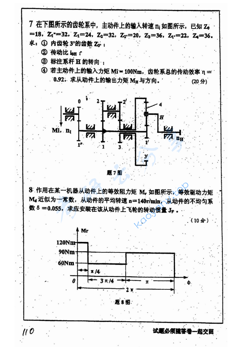 2003年中国矿业大学（徐州）417机械原理考研真题,image.png,中国矿业大学机械原理,中国矿业大学,机械原理,第4张