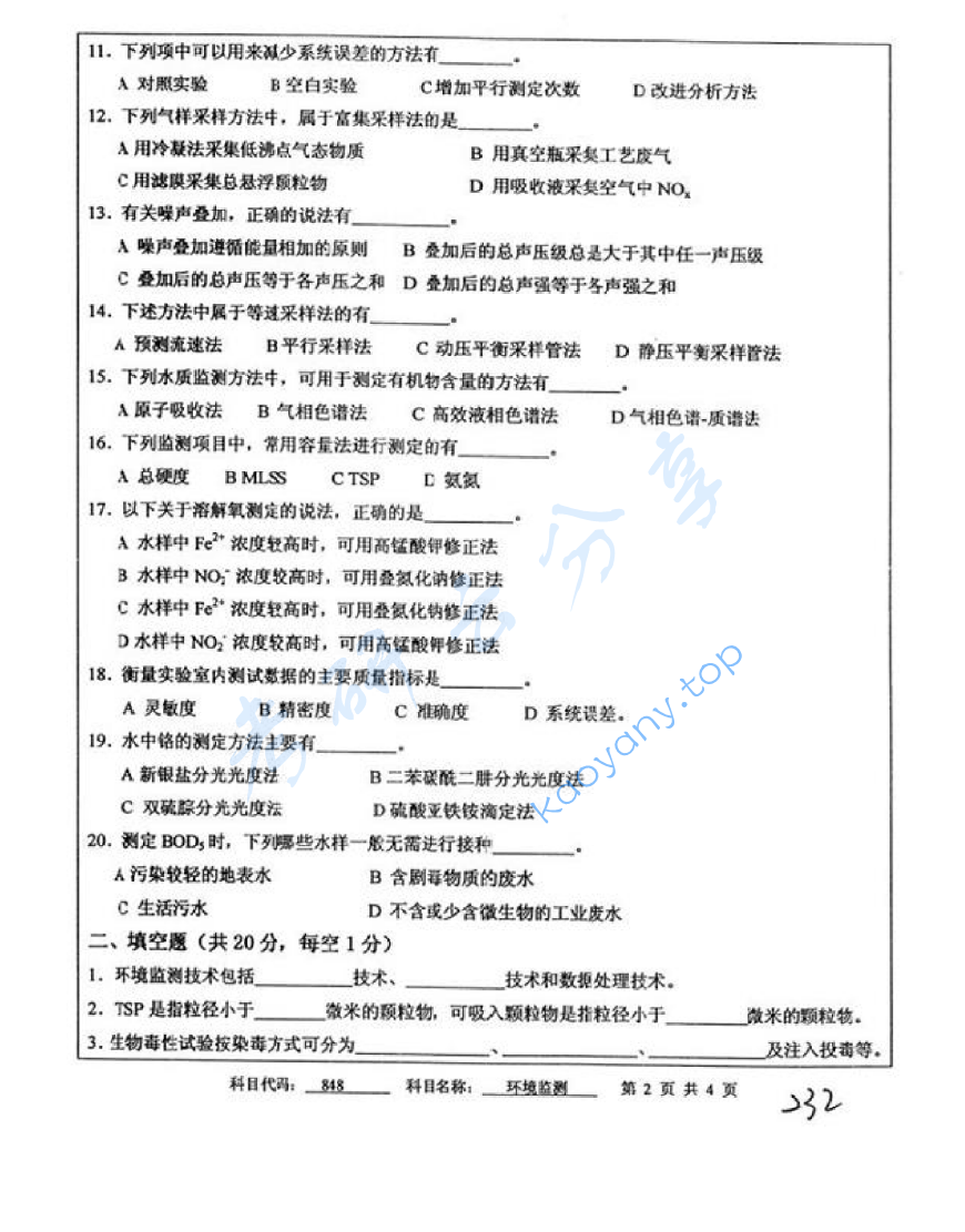 2011年中国矿业大学（徐州）848环境监测考研真题,image.png,中国矿业大学环境监测,中国矿业大学,环境监测,第2张