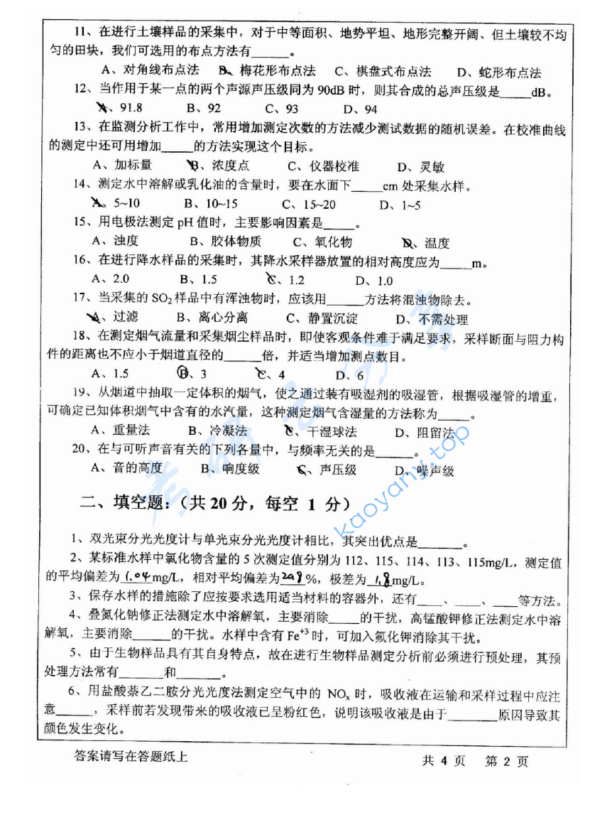 2007年中国矿业大学（徐州）848环境监测考研真题,image.png,中国矿业大学环境监测,中国矿业大学,环境监测,第2张
