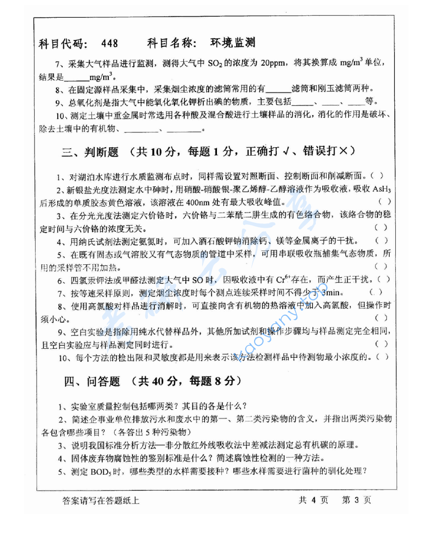 2007年中国矿业大学（徐州）848环境监测考研真题,image.png,中国矿业大学环境监测,中国矿业大学,环境监测,第3张
