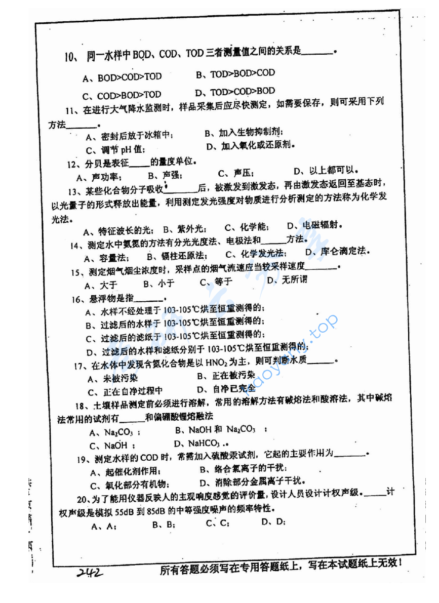 2005年中国矿业大学（徐州）848环境监测考研真题,image.png,中国矿业大学环境监测,中国矿业大学,环境监测,第2张