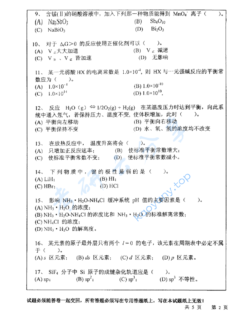 2006年中国矿业大学（徐州）413无机化学考研真题,image.png,中国矿业大学无机化学,中国矿业大学,无机化学,第2张