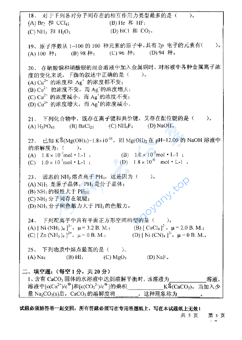 2006年中国矿业大学（徐州）413无机化学考研真题,image.png,中国矿业大学无机化学,中国矿业大学,无机化学,第3张