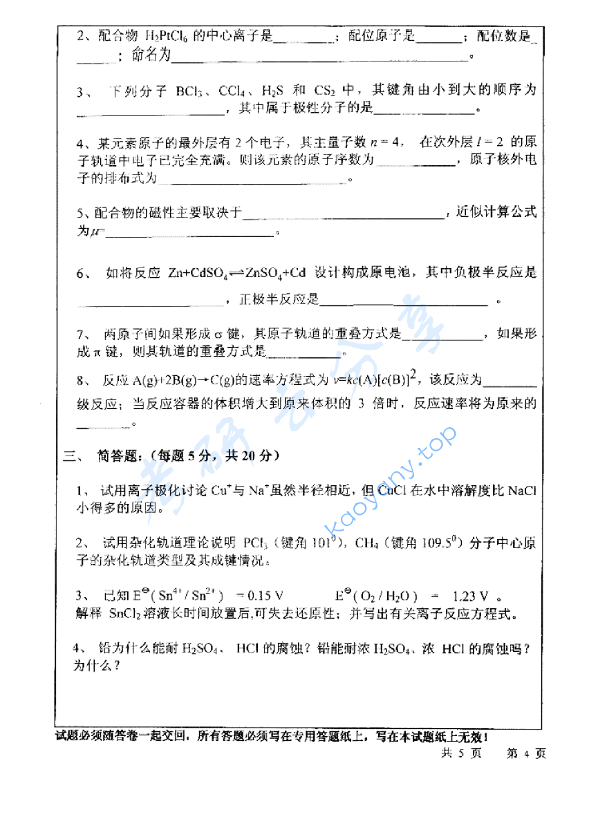 2006年中国矿业大学（徐州）413无机化学考研真题,image.png,中国矿业大学无机化学,中国矿业大学,无机化学,第4张