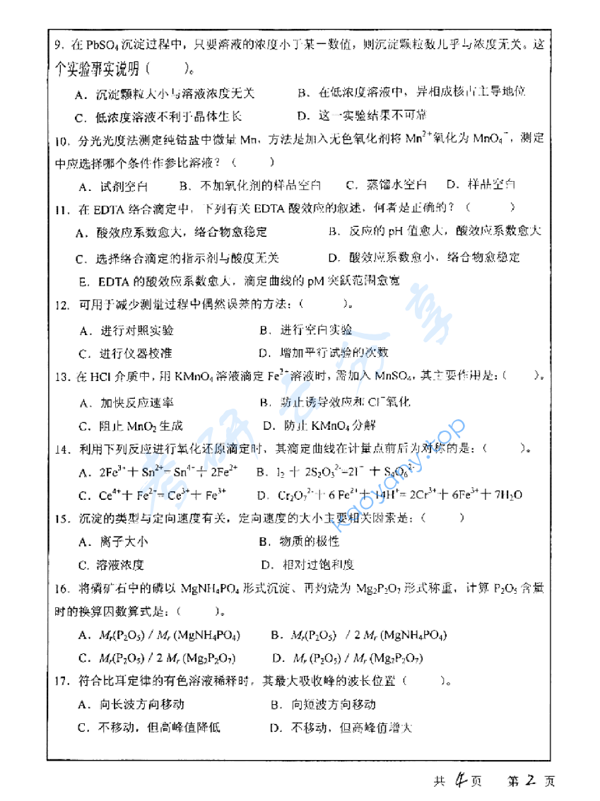 2006年中国矿业大学（徐州）414分析化学考研真题,image.png,中国矿业大学分析化学,中国矿业大学,分析化学,第2张