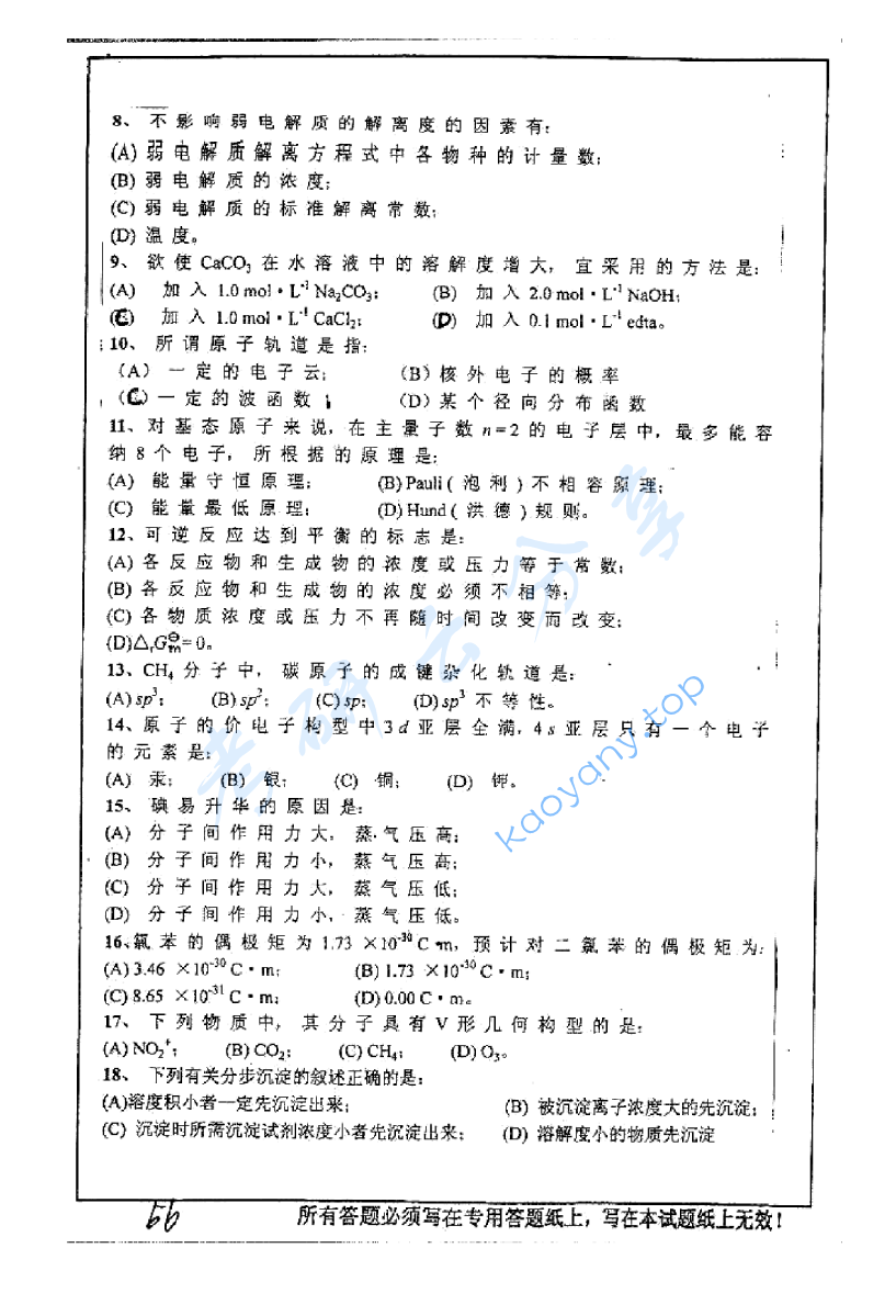 2005年中国矿业大学（徐州）323无机化学考研真题,image.png,中国矿业大学无机化学,中国矿业大学,无机化学,第2张