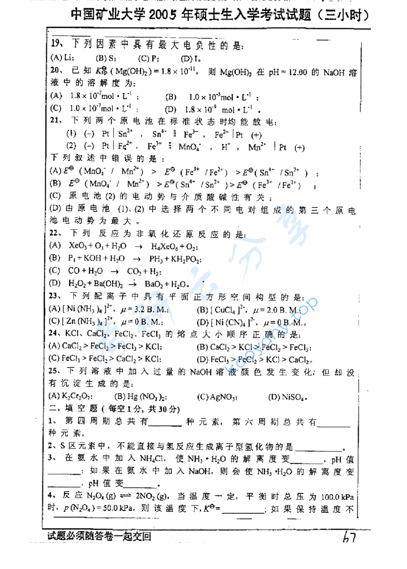 2005年中国矿业大学（徐州）323无机化学考研真题,image.png,中国矿业大学无机化学,中国矿业大学,无机化学,第3张