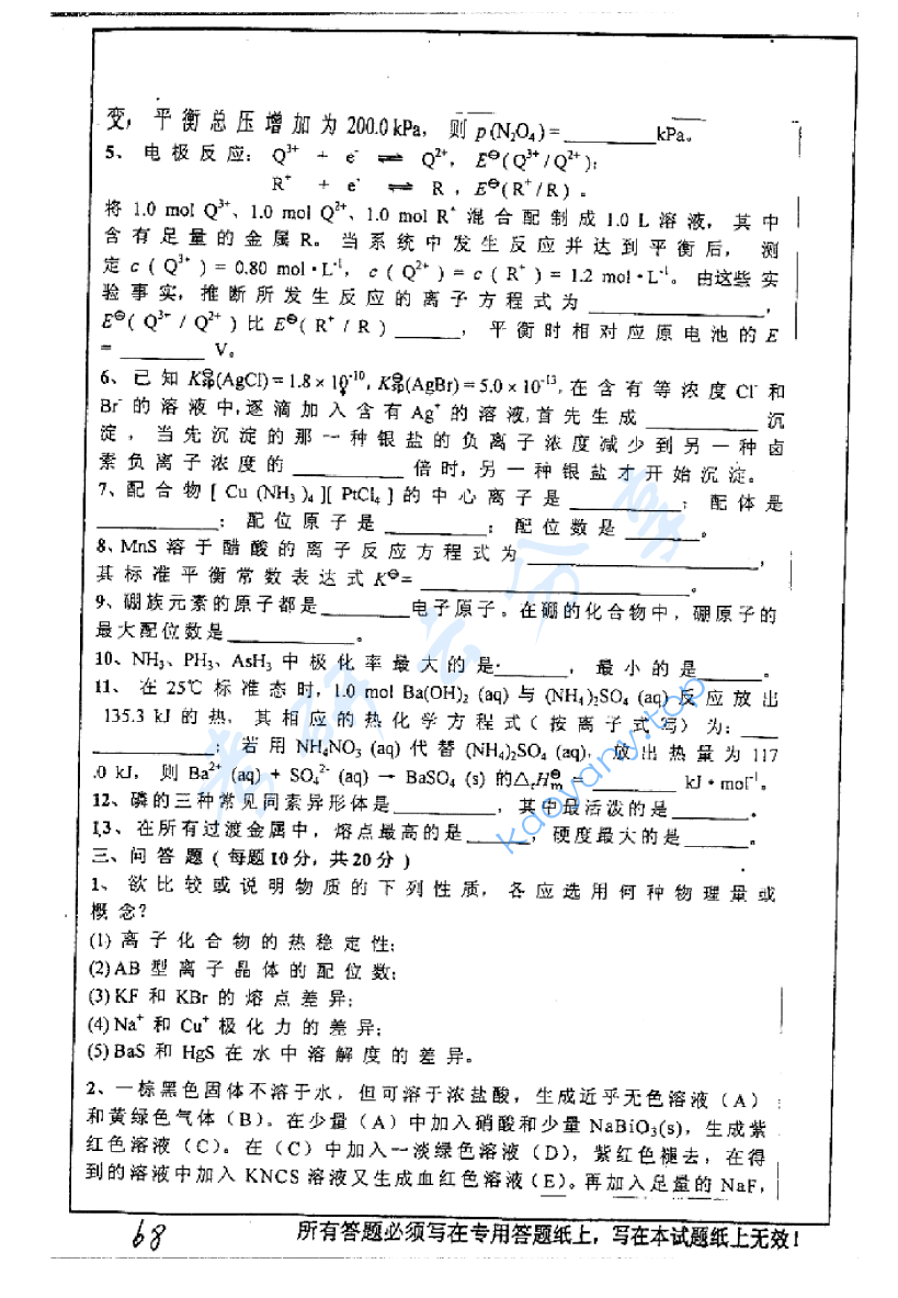 2005年中国矿业大学（徐州）323无机化学考研真题,image.png,中国矿业大学无机化学,中国矿业大学,无机化学,第4张