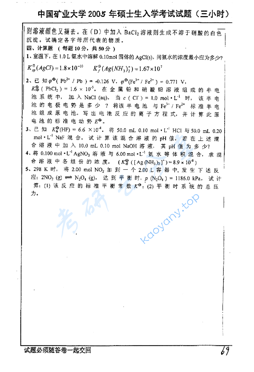 2005年中国矿业大学（徐州）323无机化学考研真题,image.png,中国矿业大学无机化学,中国矿业大学,无机化学,第5张