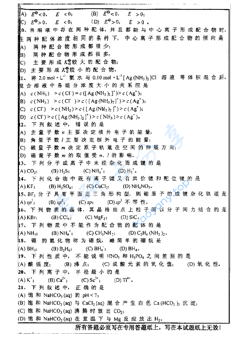 2004年中国矿业大学（徐州）502无机化学考研真题,image.png,中国矿业大学无机化学,中国矿业大学,无机化学,第2张