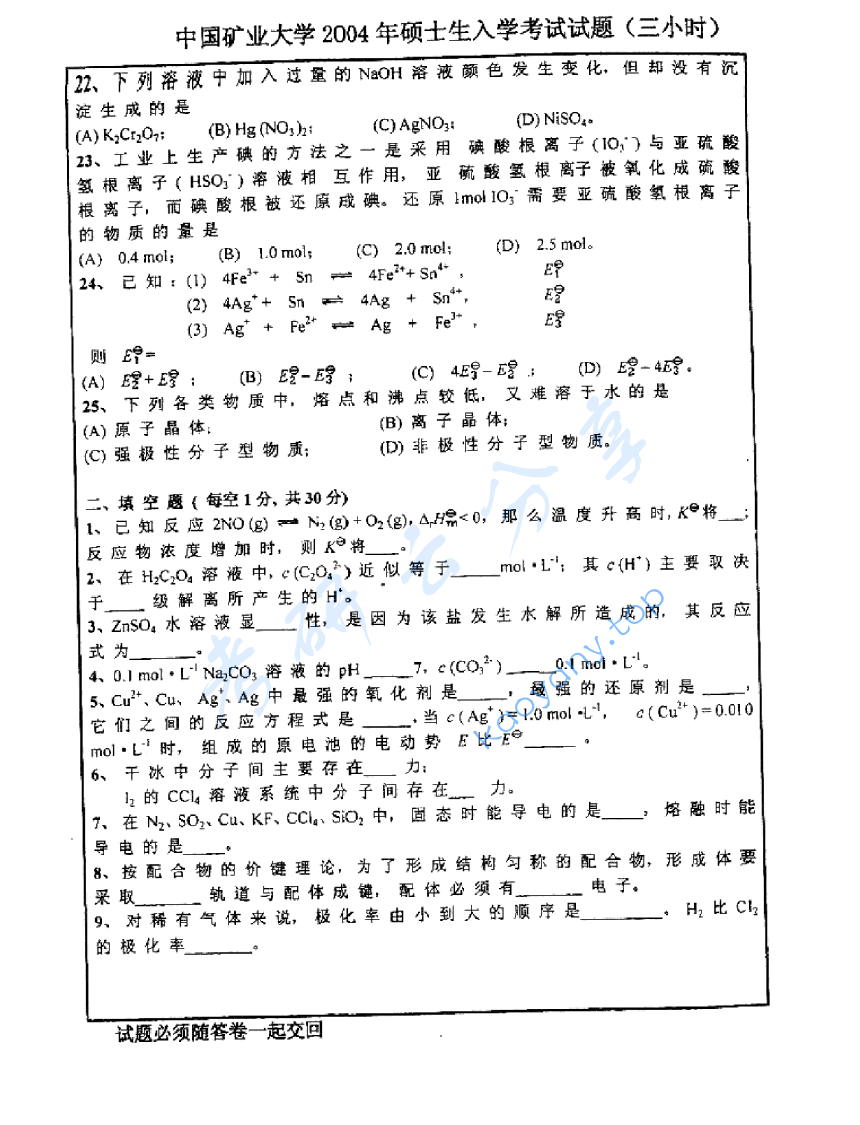 2004年中国矿业大学（徐州）502无机化学考研真题,image.png,中国矿业大学无机化学,中国矿业大学,无机化学,第3张