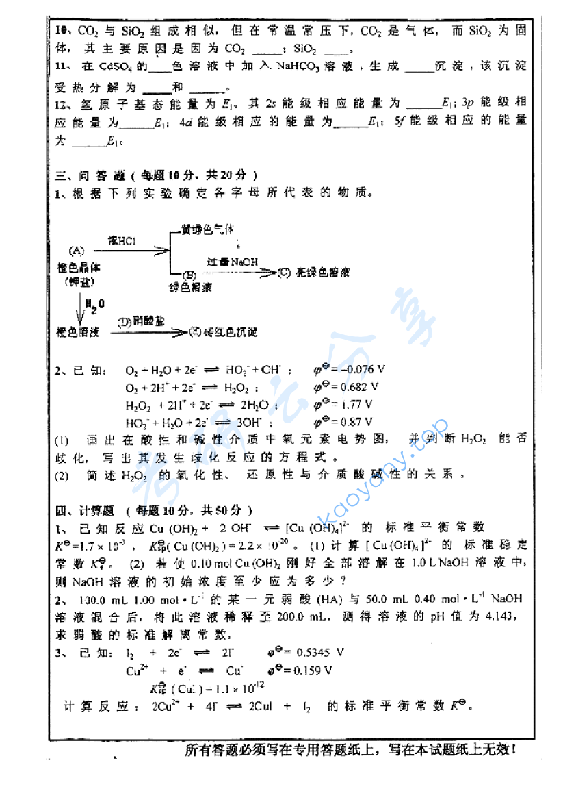 2004年中国矿业大学（徐州）502无机化学考研真题,image.png,中国矿业大学无机化学,中国矿业大学,无机化学,第4张