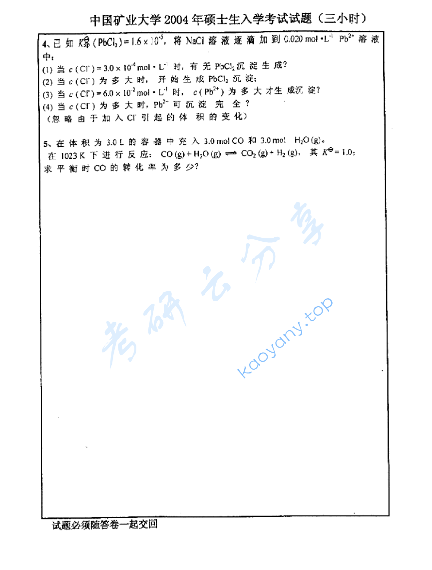 2004年中国矿业大学（徐州）502无机化学考研真题,image.png,中国矿业大学无机化学,中国矿业大学,无机化学,第5张