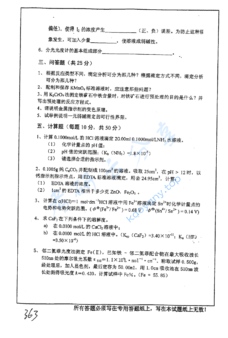 2004年中国矿业大学（徐州）分析化学考研真题,image.png,中国矿业大学分析化学,中国矿业大学,分析化学,第2张