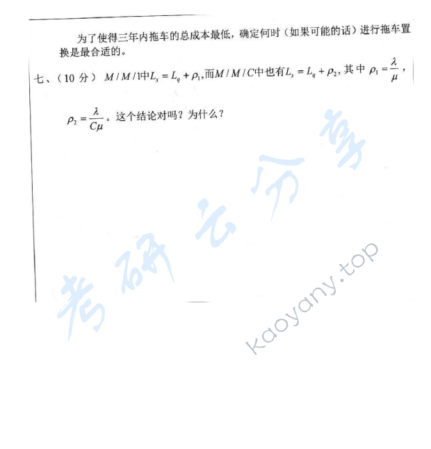 2013年深圳大学904运筹学考研真题.rar,深圳大学运筹学,深圳大学,运筹学,第3张