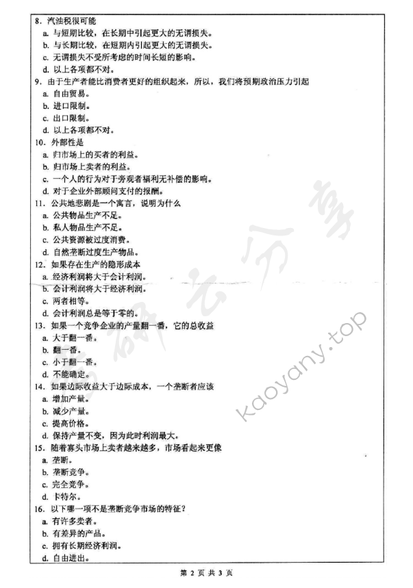 2013年深圳大学905微观经济学考研真题.rar,深圳大学微观经济学,深圳大学,微观经济学,第2张