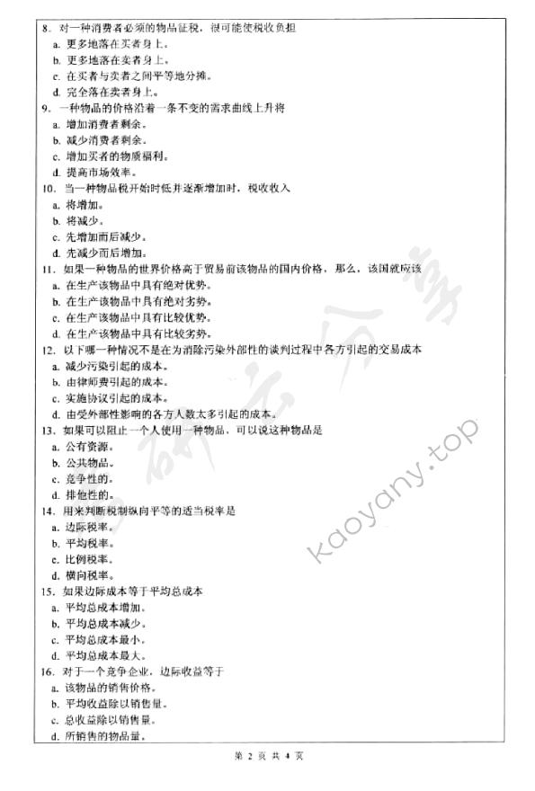 2012年深圳大学830微观经济学考研真题.rar,深圳大学微观经济学,深圳大学,微观经济学,第2张