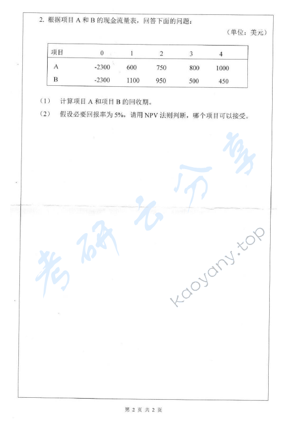 2013年深圳大学431金融学综合考研真题.rar,深圳大学金融学综合,深圳大学,金融学综合,第2张