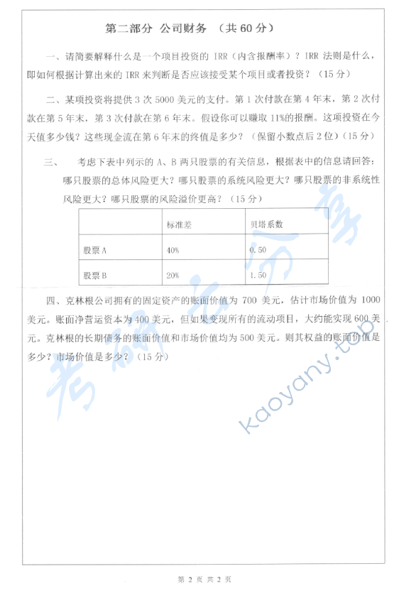 2012年深圳大学431金融学综合考研真题.rar,深圳大学金融学综合,深圳大学,金融学综合,第2张