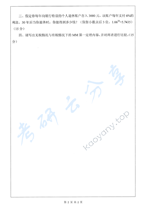 2011年深圳大学431金融学综合考研真题.rar,深圳大学金融学综合,深圳大学,金融学综合,第2张