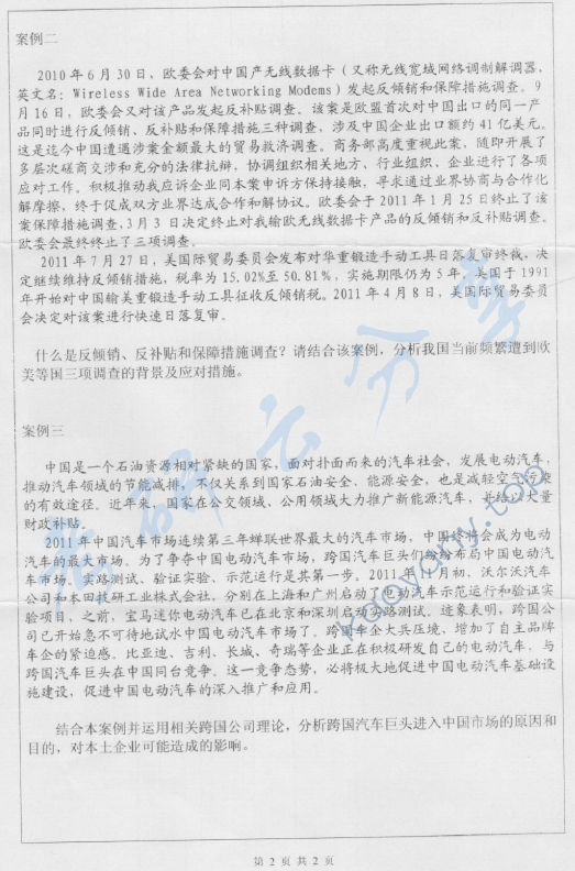 2012年深圳大学434国际商务专业基础考研真题.rar,深圳大学国际商务专业基础,深圳大学,国际商务专业基础,第2张