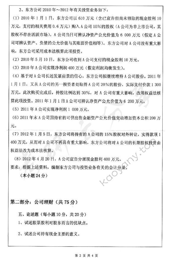 2013年深圳大学903会计学考研真题.rar,深圳大学会计学,深圳大学,会计学,第2张