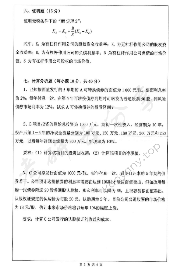 2013年深圳大学903会计学考研真题.rar,深圳大学会计学,深圳大学,会计学,第3张