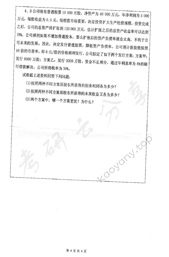 2013年深圳大学903会计学考研真题.rar,深圳大学会计学,深圳大学,会计学,第4张