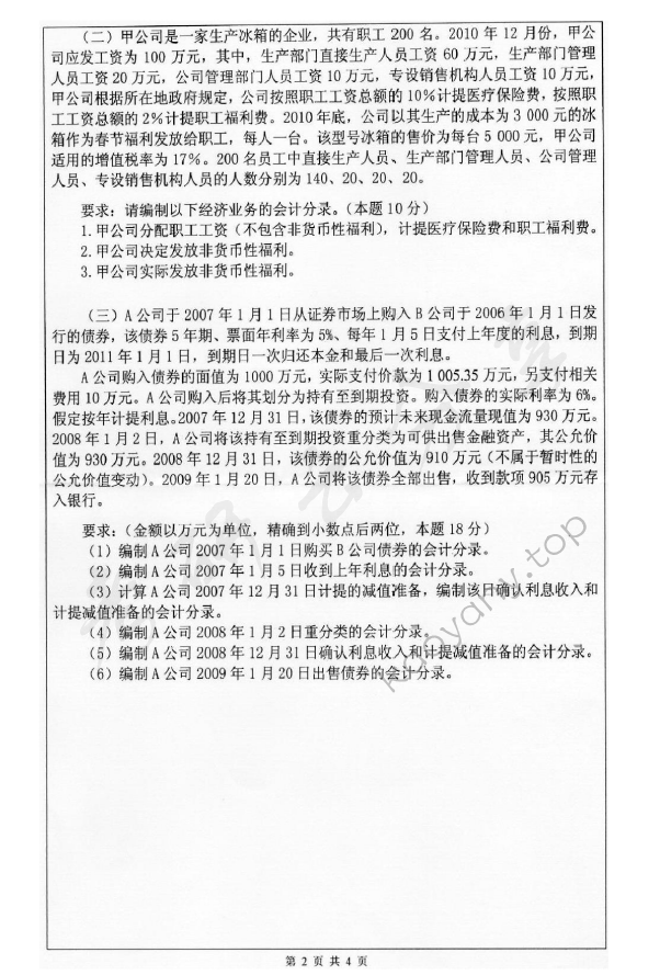 2012年深圳大学829会计学考研真题.rar,深圳大学会计学,深圳大学,会计学,第2张