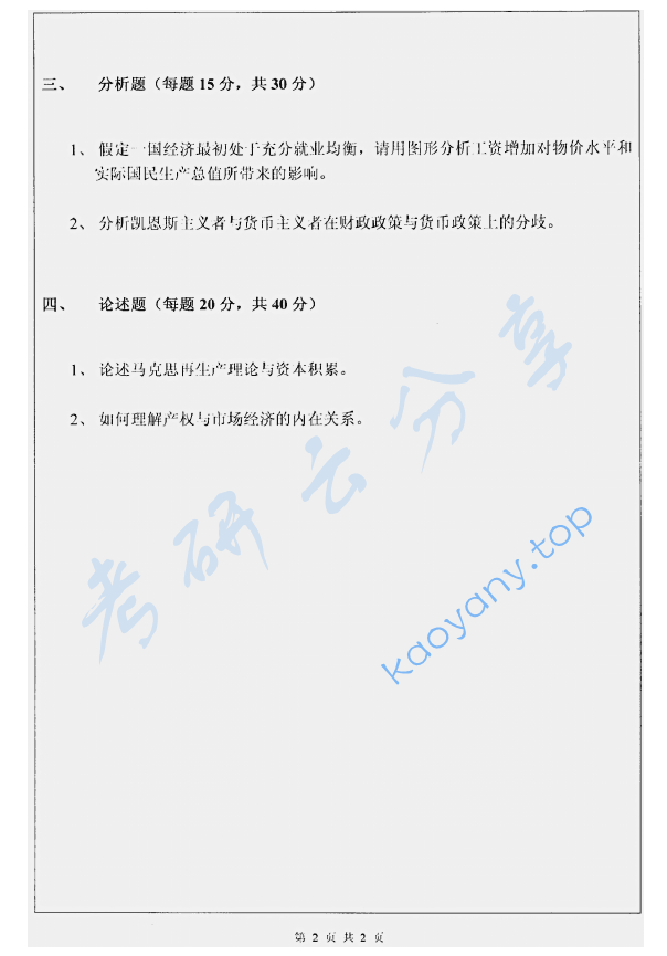 2011年深圳大学833经济学考研真题.rar,深圳大学经济学,深圳大学,经济学,第2张