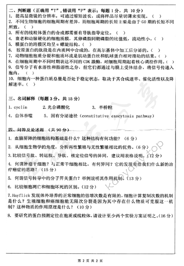 2013年深圳大学917细胞生物学考研真题.rar,深圳大学细胞生物学,深圳大学,细胞生物学,第2张