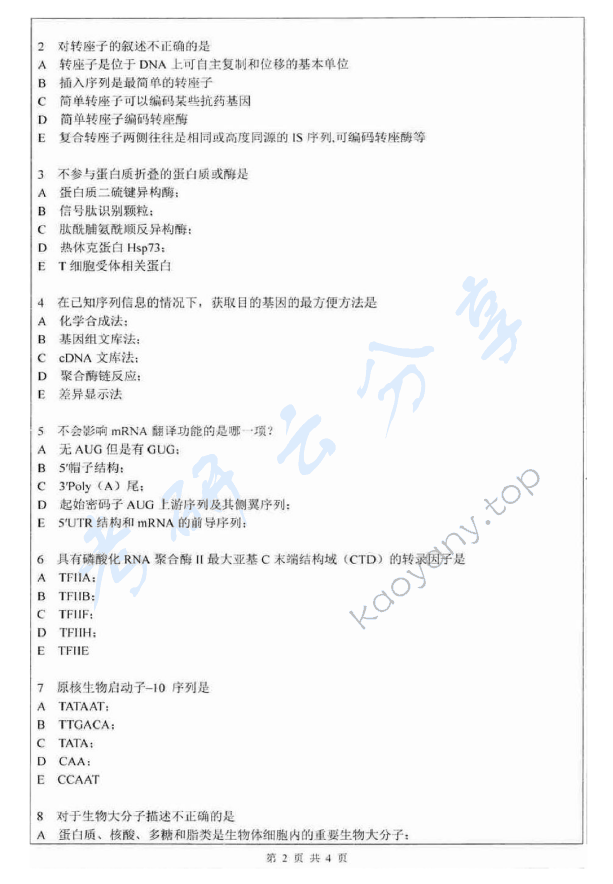 2011年深圳大学911分子生物学考研真题.rar,深圳大学分子生物学,深圳大学,分子生物学,第2张