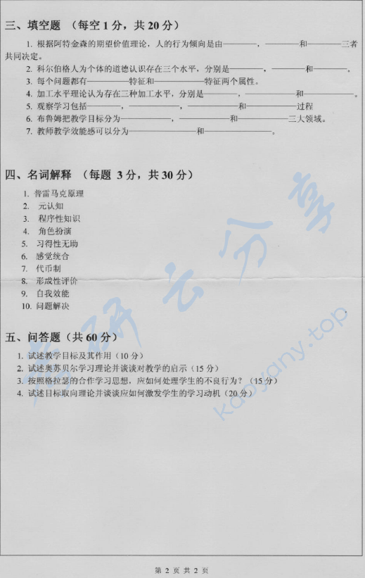 2012年深圳大学815教育心理学综合考研真题.rar,深圳大学教育心理学综合,深圳大学,教育心理学综合,第2张