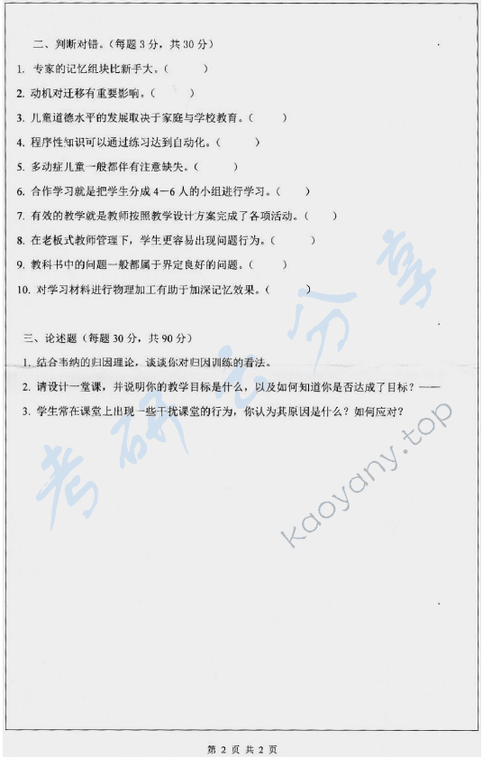 2013年深圳大学814教育心理学综合考研真题.rar,深圳大学教育心理学综合,深圳大学,教育心理学综合,第2张