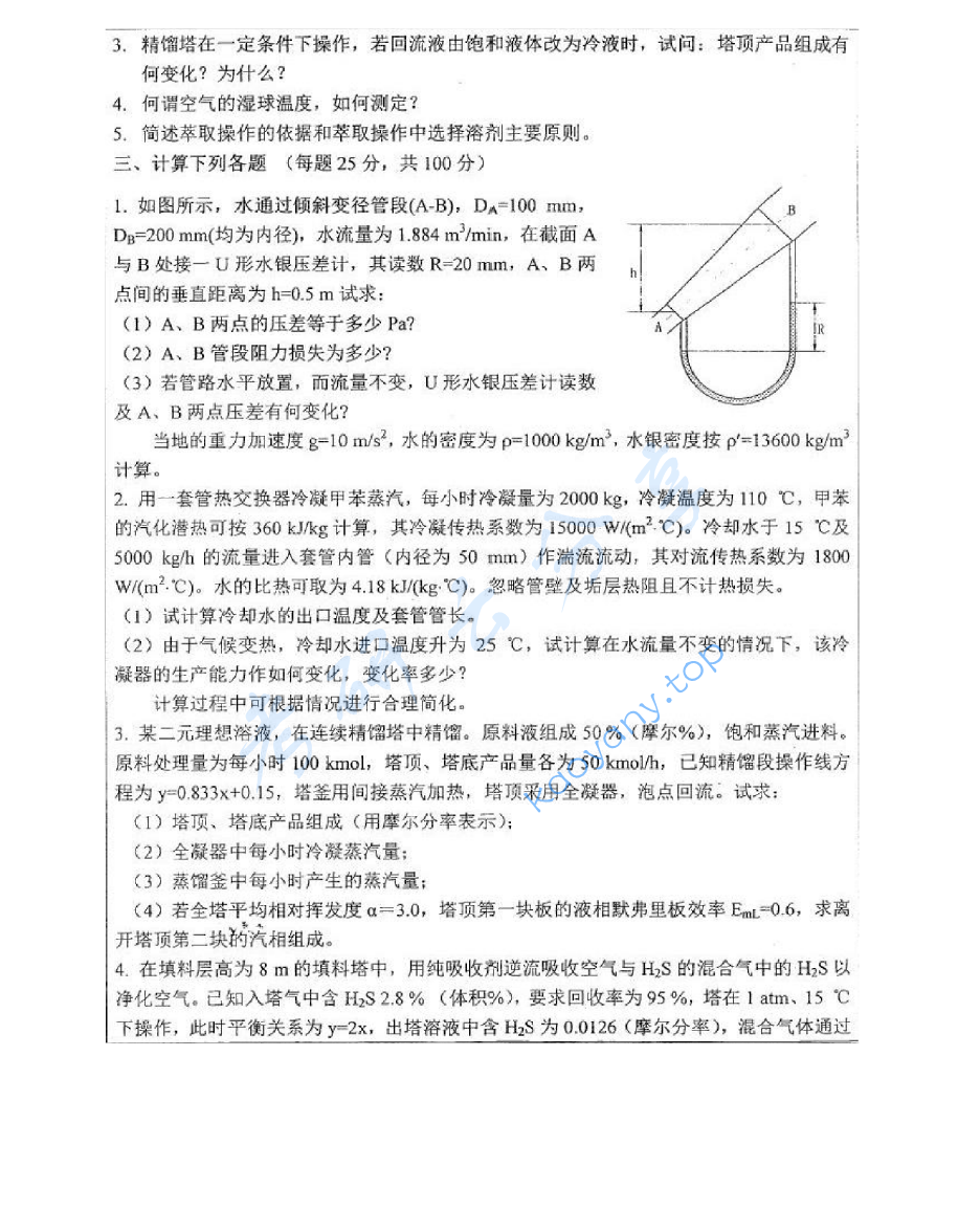 2012年中国矿业大学（徐州）818化工原理考研真题,image.png,中国矿业大学化工原理,中国矿业大学,化工原理,第2张