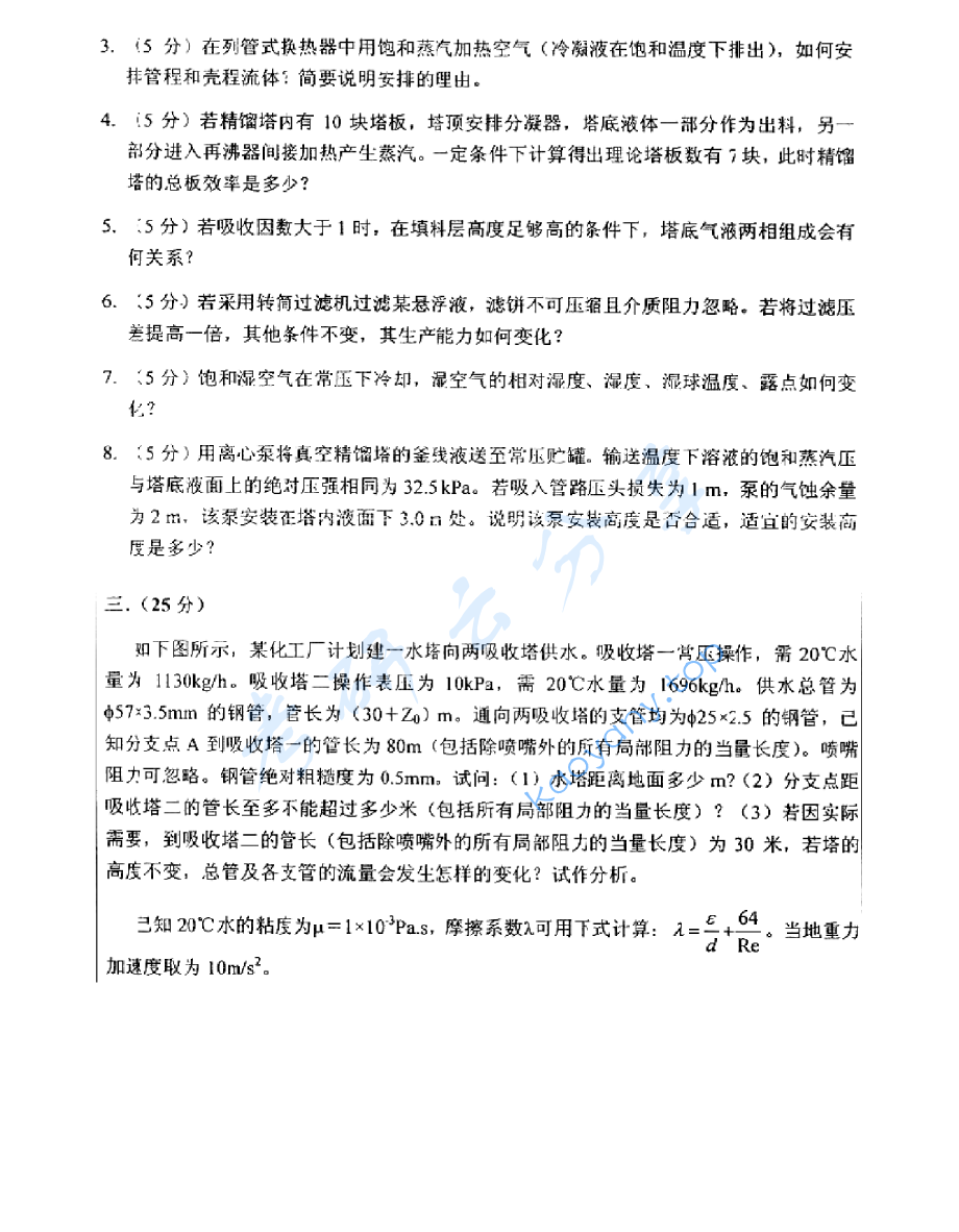2011年中国矿业大学（徐州）818化工原理考研真题,image.png,中国矿业大学化工原理,中国矿业大学,化工原理,第2张