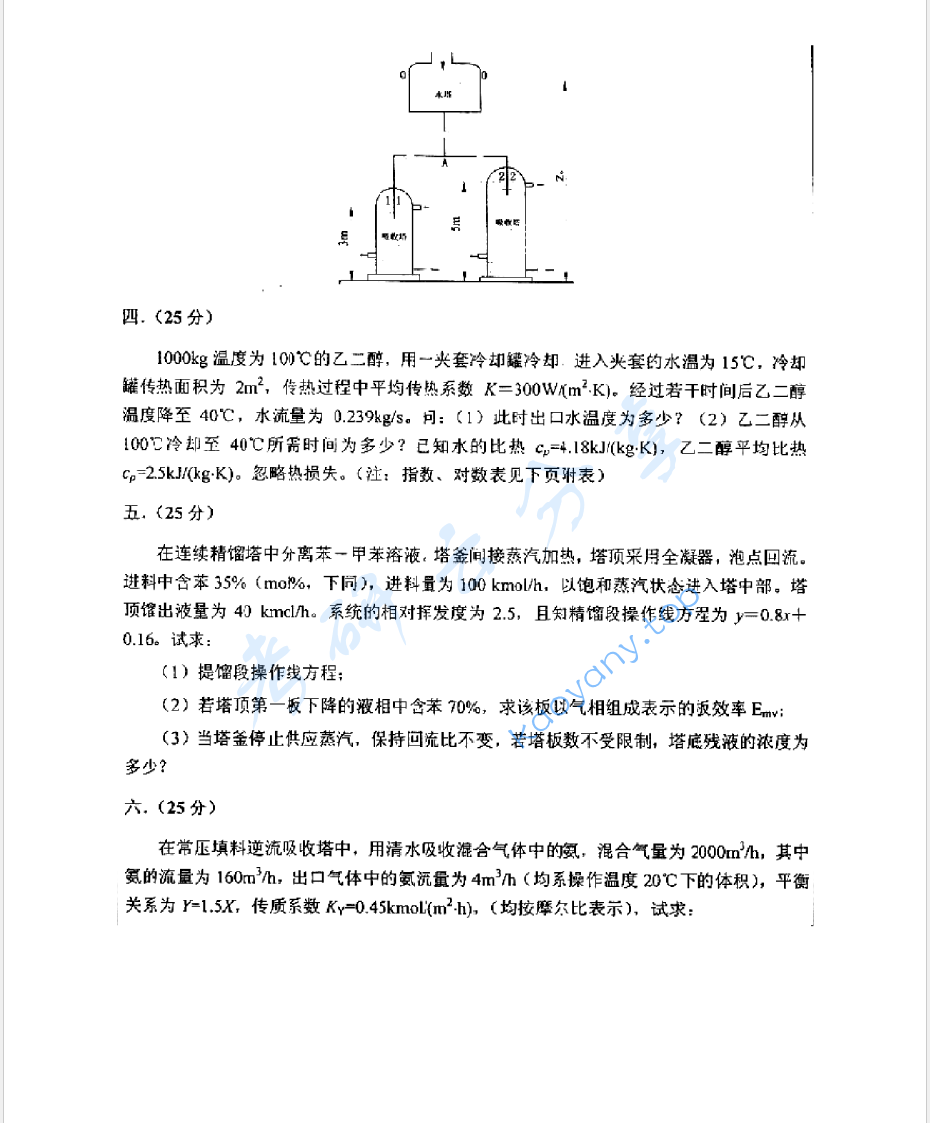 2011年中国矿业大学（徐州）818化工原理考研真题,image.png,中国矿业大学化工原理,中国矿业大学,化工原理,第3张