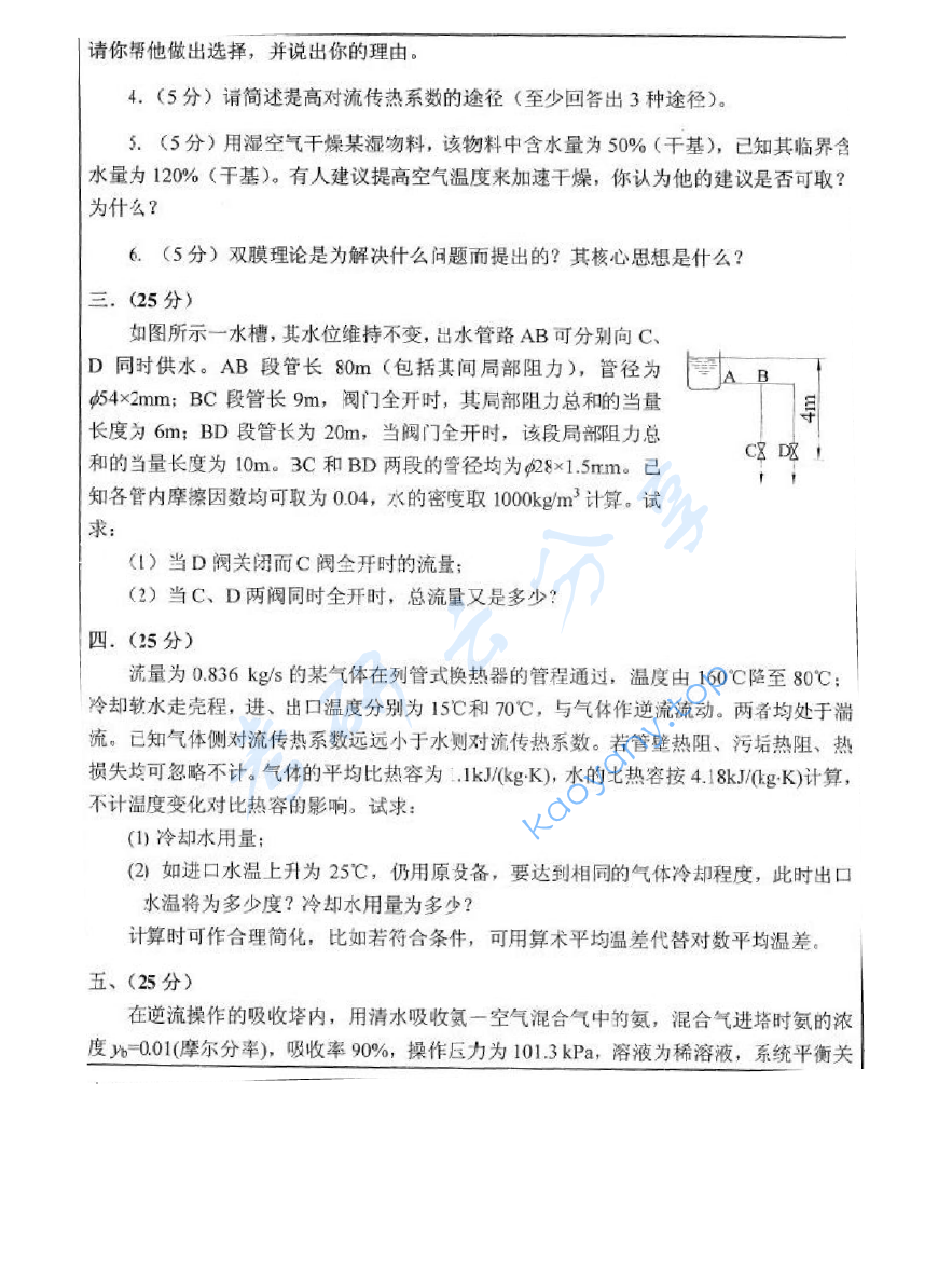 2010年中国矿业大学（徐州）818化工原理考研真题,image.png,中国矿业大学化工原理,中国矿业大学,化工原理,第2张