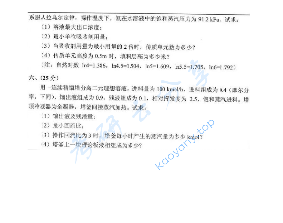 2010年中国矿业大学（徐州）818化工原理考研真题,image.png,中国矿业大学化工原理,中国矿业大学,化工原理,第3张