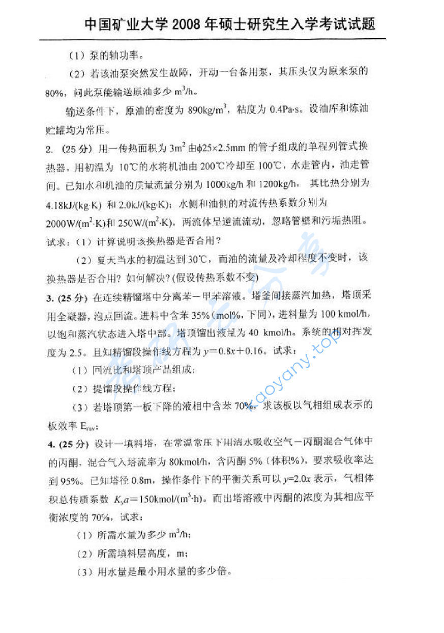 2010年中国矿业大学（徐州）818化工原理考研真题,image.png,中国矿业大学化工原理,中国矿业大学,化工原理,第2张