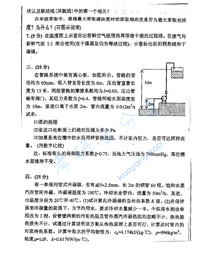 2005年中国矿业大学（徐州）418化工原理考研真题,image.png,中国矿业大学化工原理,中国矿业大学,化工原理,第2张